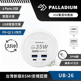 Palladium 35W GaN 氮化鎵 雙孔 Type-C PD 快充充電器 轉盤收線設計, 快充35W UB-26 白色, 1個