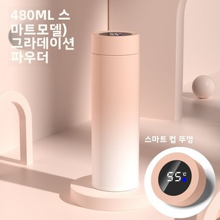 스마트 보온컵 316 스테인리스 대용량 온도 표시 여성 차컵 선물용 물컵, 480ml, 그라데이션 파우더 - 온도 표시 480ml, 1개