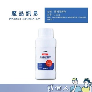 小便斗除臭塊 芳香塊 除臭劑 三角除臭塊, 1個, 【尿碱溶解劑 110ml】
