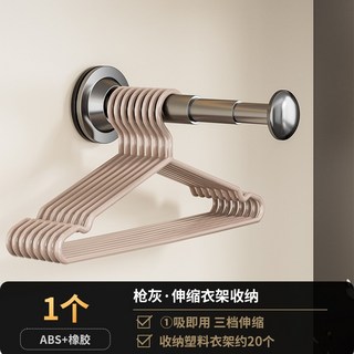 伸縮衣架掛架 免打孔吸盤置物架, 1個, 槍灰色