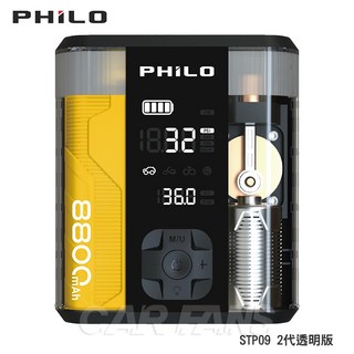 PHILO 飛樂 STP09 二代 透明版行車救援王 首創救車打氣多功能機 輕量版 4合1救車行動電源打氣機, 1個