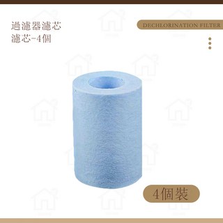 升級藍芯除氯沐浴過濾器 蓮蓬頭過濾器 淨水除氯濾水器 水龍頭過濾器 除氯蓮蓬頭 蓮蓬頭濾心 花灑淘淘屋, 1個, 【除氯版】濾芯 4個裝