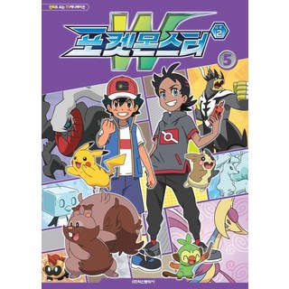 寶可夢W 第2季 動畫漫畫 第5集, 5卷, 鶴山文化社
