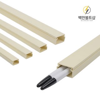 백만볼트샵 국산 사각 전선몰딩, 4호, 미색