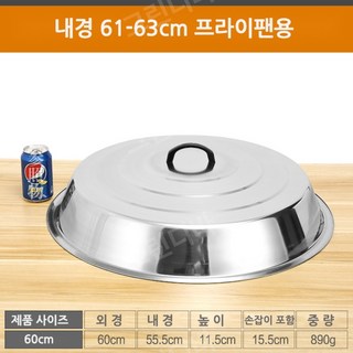 냄비뚜껑 두꺼워진 스테인리스 프라이팬 뚜껑 높은 아치 구식 둥근 프라이팬 뚜껑 철 냄비 뚜껑 프라이 삼각대 뚜껑 큰 냄비 뚜껑 cm 두꺼운 아치 높은 뚜껑 외경.cm, 21.A-60cm, 1개