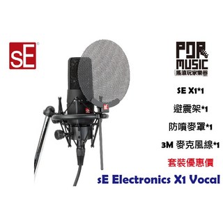 sE Electronics X1 Vocal 電容麥克風套裝組 (含避震架、口水罩) 專業人聲錄音設備，清晰收音，降低噪音，適用於直播與Podcast
