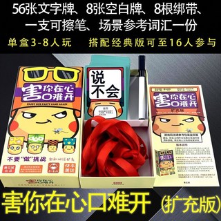 善見城 害你在心口難開 抖音同款 誰是臥底桌遊，聚會必備，考驗表達與推理能力，炒熱氣氛, 1個, 害你在心口難開-擴充版(橘), 橘色