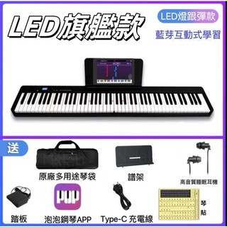 88鍵折疊鋼琴： 標準鍵盤 兒童電子琴, 黑色LED藍芽旗艦款 送耳機,保固一年, 1個