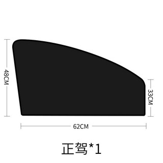 精選優品 汽車磁性遮陽簾 遮陽簾 隔熱簾 一秒安裝防曬隔熱磁吸車用窗簾 車用遮陽 車用窗簾 遮陽擋 車窗玻璃防曬, 1個, 正駕