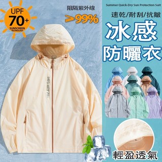 夏季防曬衣 男女同款抗UV外套 薄外套 涼感防曬衫 男女同款冰絲外套 防紫外線上衣 防風皮膚衣 釣魚遮陽 戶外速乾防曬服