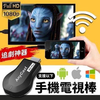 AnyCast M5 Plus手機電視棒 無線HDMI同屏器 1080P高畫質 支援多系統, 1, 1, 523, 1
