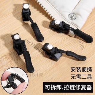 台灣出貨 可拆卸拉鏈頭 拉鍊修復器 拉鍊頭替換 萬能拉鏈頭 修復神器, 1個, 三合一拉鍊【定製*量大請*諮詢客*服】x,普通材質：易損無拆卸【1小個】適配性低