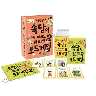 와당탕속담이 백 개라도 꿰려면 보드게임 2:, 상상의집, 와당탕 보드게임, 상세 설명 참조