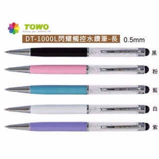 TOWO閃耀觸控水鑽筆-長0.5 / 0.7mm觸控筆碎鑽筆電容筆有雷刻服務DT-1000L, 1個, 專用筆芯0.5mm 10支(藍色)
