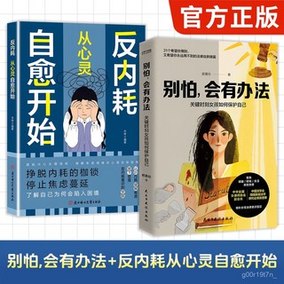 【2件9.8折】【官方正版】別怕會有辦法 關鍵時刻女性如何保護自己婚姻職場【椰子圖書 】, 【超值兩本】別怕會有辦法+智慧女人斷舍離,【官方正版/假一賠十/現貨速發】