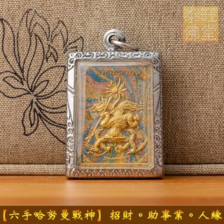 泰國親請 六手哈努曼戰神 招生意客人 助事業發展 人緣桃花, 鋼殼(含項鍊)