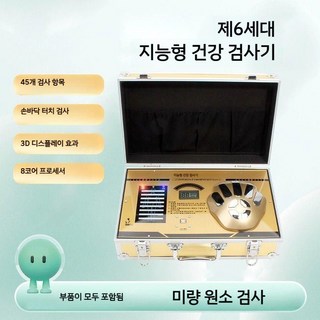양자 분석기 공명자기 전자 측정기, 2. 양자 분석 6세대, 1개