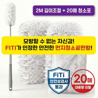 네이처플랙스 강력흡착 2M 길이조절 먼지털이 핸들 + 양면 리필 20매, 1개, 화이트