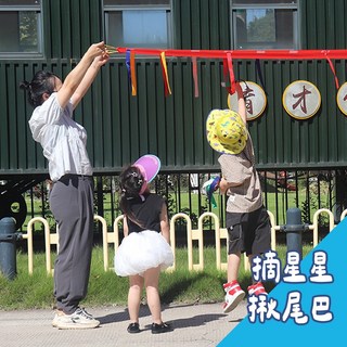 摘星星揪尾巴 親子互動感統訓練器材 多人遊戲運動會道具 幼兒園體能活動道具 3米, 1個, 3m