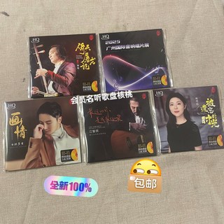 24K金髮燒CD套裝 (5張): 李軍二胡 白瑪多吉 江智民 姚瓔格 - 原音精選, 如圖所示