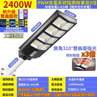 太陽能感應路燈 雙頭 廣角照明 雷達感應 遙控定時 IP69防水, 2400W 雙曲面爆亮 26最新款, 1件