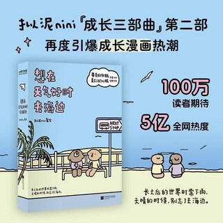 椰子圖書 新華正版 想在天氣好時去海邊帶殻牡蠣是大人的心臟療癒減壓治 2件9.8折, 想在天氣好時去海邊