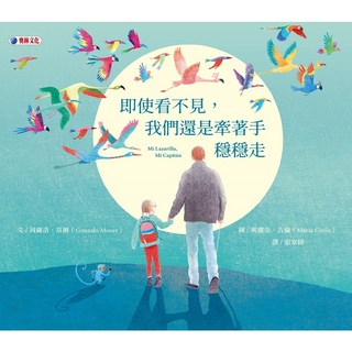 奧林《即使看不見，我們還是牽著手穩穩走》五車商城, 1個