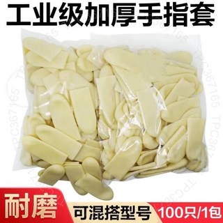 臺南出貨 加厚耐磨防滑指套 - 防酸鹼 靈活點鈔 男女適用 型號混搭 切口乳膠指套 U 0 C, 1個, 農業光麵指套【中厚款】,31加大號【10衹】