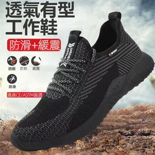 透氣有型 工作鞋 防滑+緩震 安全防護鞋