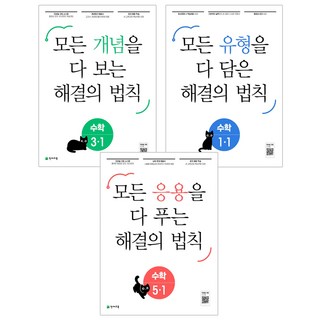해결의법칙 개념 유형 응용 1~6학년 1학기 (2022/2023), 응용 해결의 법칙 초등수학 5-1 (2023), 초등5학년