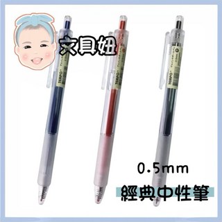 TEMPO 節奏牌 愛好 經典中性筆 0.5mm 0.7mm 中油筆 原子筆 G-160 1901
