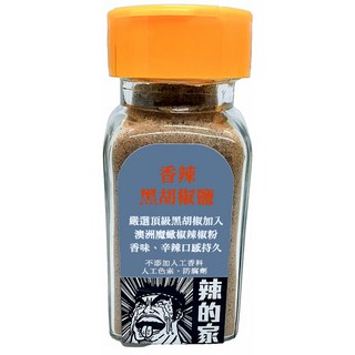 【辣的家】黑胡椒鹽【香辣】，嚴選黑胡椒粒，香氣濃郁，適用於各種料理，提升風味，密封罐裝，新鮮有保障, 1個