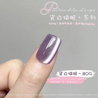 VENDEENI 鏡面瓷白貓眼膠 #03 12色美甲凝膠, 1個, VDN_瓷白貓眼_09, VDN_瓷白貓眼_09