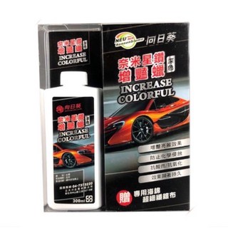 向日葵 奈米星鑽增艷蠟 美容蠟 抗酸雨 抗氧化 深色車, 1個