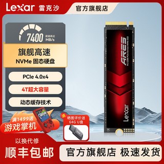 雷克沙lexar ARES M.2 4TB PCIe 4.0 固態硬碟 高速SSD 臺式機筆記本硬碟