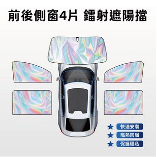 汽車遮陽擋板 擋風玻璃 隔熱 汽車防曬 雷射擋板, 1個