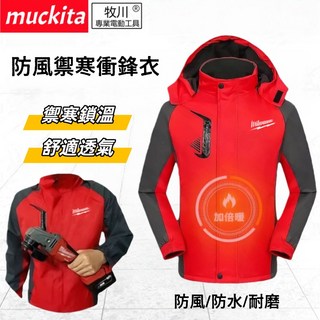 【附發票】米沃奇防水衣服 防風禦寒外套 風衣 保暖工作服 防護衣服 長袖 防寒 防雨 保暖 工裝 工地工作服運動外套