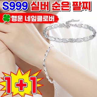 [Lucky 팔찌] 여성 행운팔찌 순은 네잎클로버 손목 행운의 실버팔찌 발찌 체인 은팔찌 커플 선물