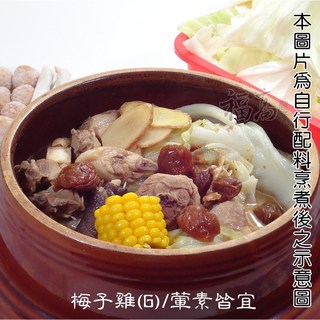 福高農產 梅子雞調理包, 1個