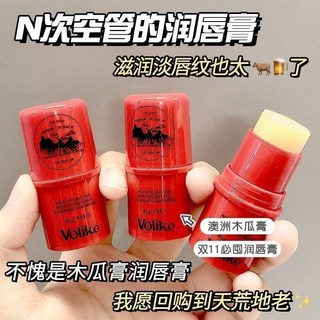 voliko木瓜霜 萬能木瓜膏 潤脣膏 秋冬必備 補水保濕滋潤 淡化脣紋 男女學生可用, 1個