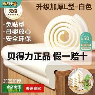 A14 防撞條 兒童環保材質 防撞軟包 嬰兒保護條 牆角護角 包邊 兒童安全防護 桌角防磕碰條MY, 升級加厚 空氣緩衝【免貼款】白色,【母嬰放心用】10米+5個防撞角, 1個