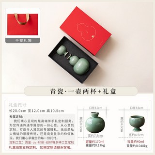 GH小酌 葫蘆造型酒具套裝 一壺兩杯禮盒組 青瓷/朱紅/琥珀橙 雅緻伴手禮, GH小酌-三件套-越窯青+紅盒（含袋）, 1個