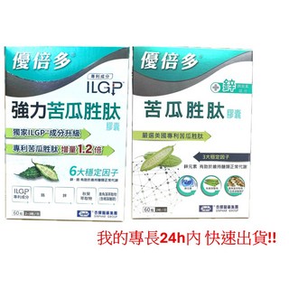 杏輝醫藥 YouBest 強力苦瓜胜肽膠囊 優倍多 60粒/盒, 1個, (新品升級)強力苦瓜胜肽膠囊 60粒