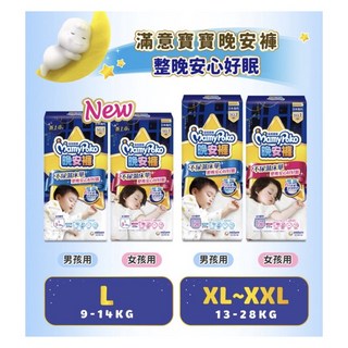 滿意寶寶晚安褲，下單享9折，贈童襪，透氣舒適，一夜乾爽