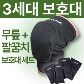 에리나 군인 훈련소 입대 준비물 팔꿈치 무릎 보호대 세트, 1세트, 블랙