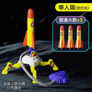 超繪玩 兒童腳踩火箭飛盤玩具 沖天火箭彈射 露營戶外親子互動公園玩具, 1個, 無燈光【單人版】1個箭發射器+3支火箭