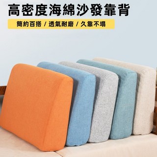 高密度海綿沙發靠背墊/腰靠 - 簡約透氣耐磨沙發腰枕/床頭靠墊, 細麻-橘色,長50*高40*厚10cm