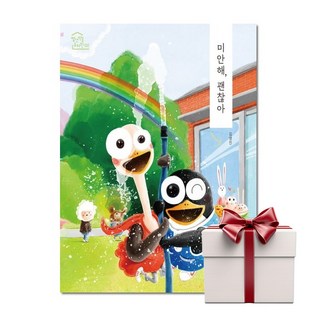 미안해 괜찮아 (랜덤사은품증정), 단품, 단품