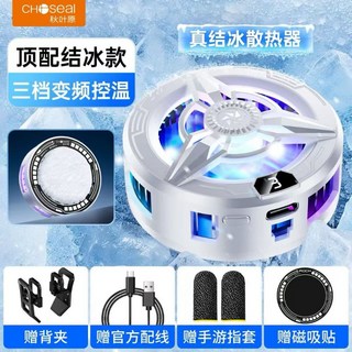 鋼彈散熱器 手機電晶體散熱器 半導體製冷 磁吸機甲 背夾款 手機降溫, 1個, 【白色磁吸背夾款】半導體製冷散熱器