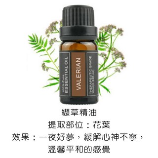 香草精油：100%純天然，舒緩壓力，營造浪漫氛圍, 1件, 10ml, 35.纈草精油／Valerian